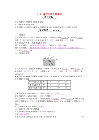 八年级物理上册 第三章 第四节《探究光的折射规律》导学案 粤教沪版-粤教沪版初中八年级上册物理学案
