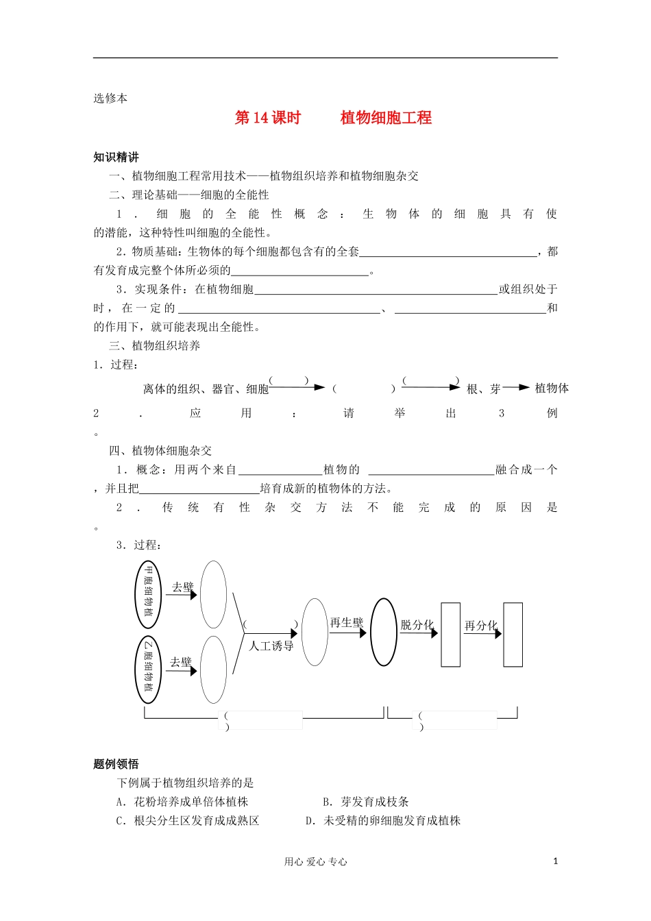 高中生物 第四章第二节学案1 新人教版选修_第1页