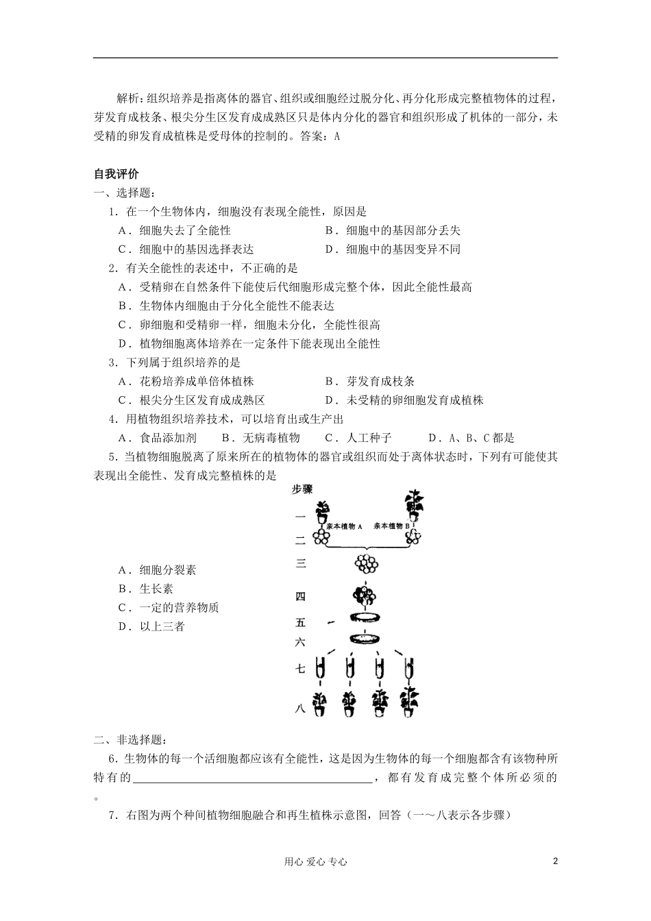 高中生物 第四章第二节学案1 新人教版选修_第2页