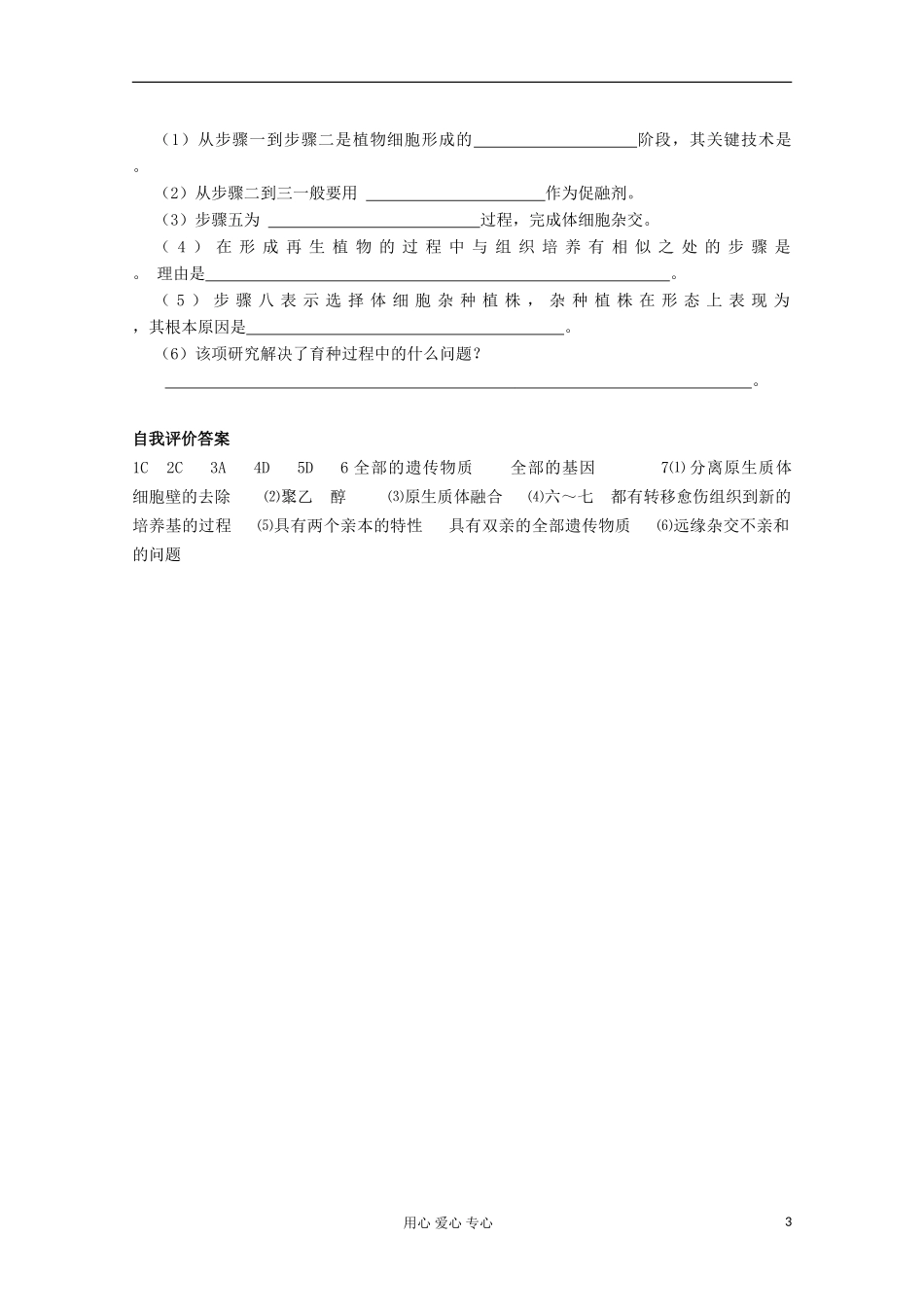 高中生物 第四章第二节学案1 新人教版选修_第3页