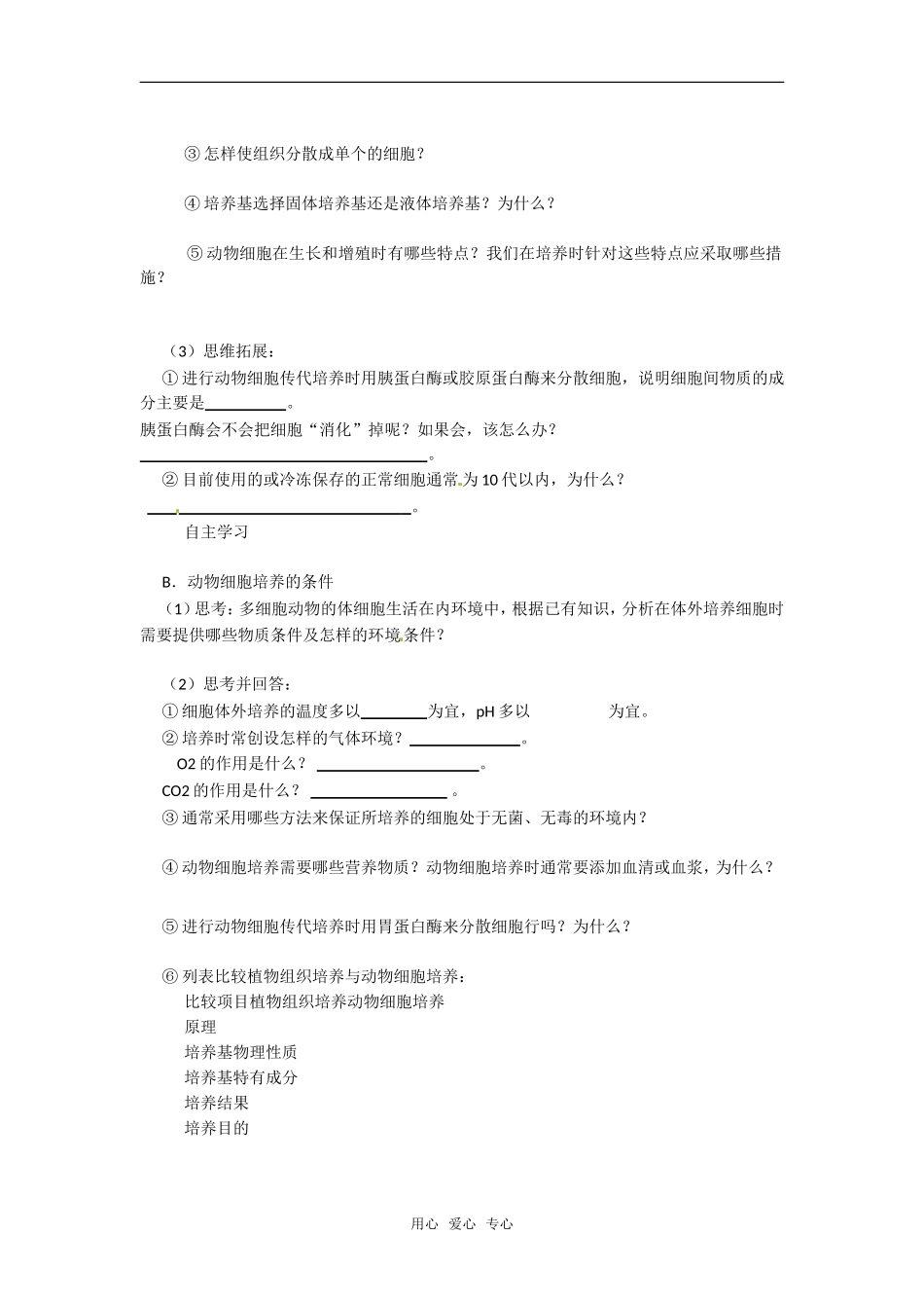 高中生物： 121 动物细胞培养（学案）中图版选修3_第2页