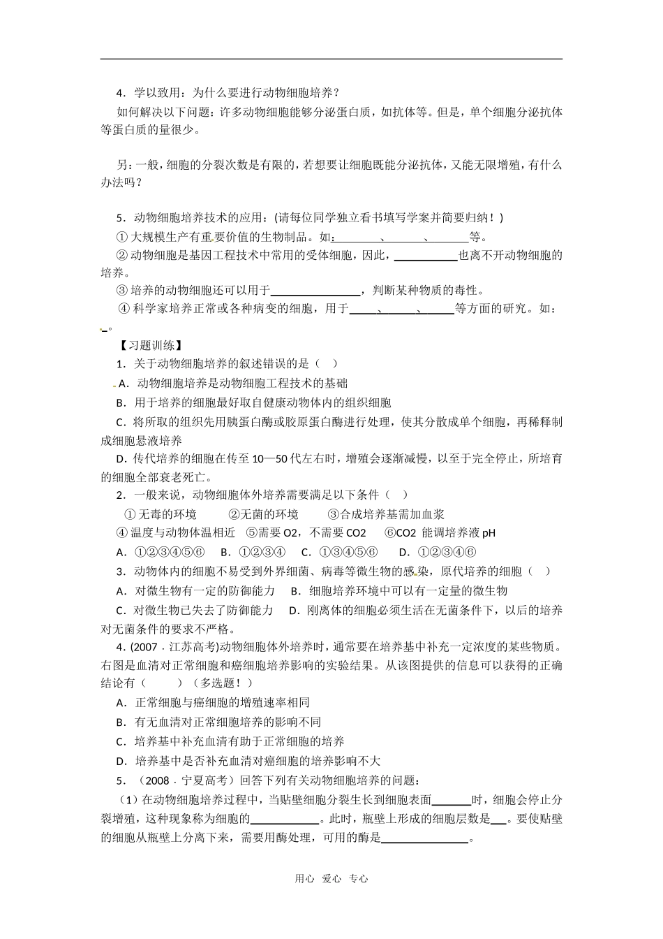 高中生物： 121 动物细胞培养（学案）中图版选修3_第3页