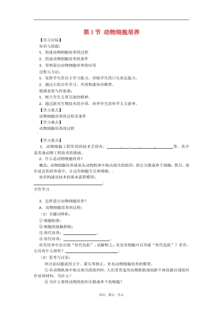 高中生物： 121 动物细胞培养（学案）中图版选修3