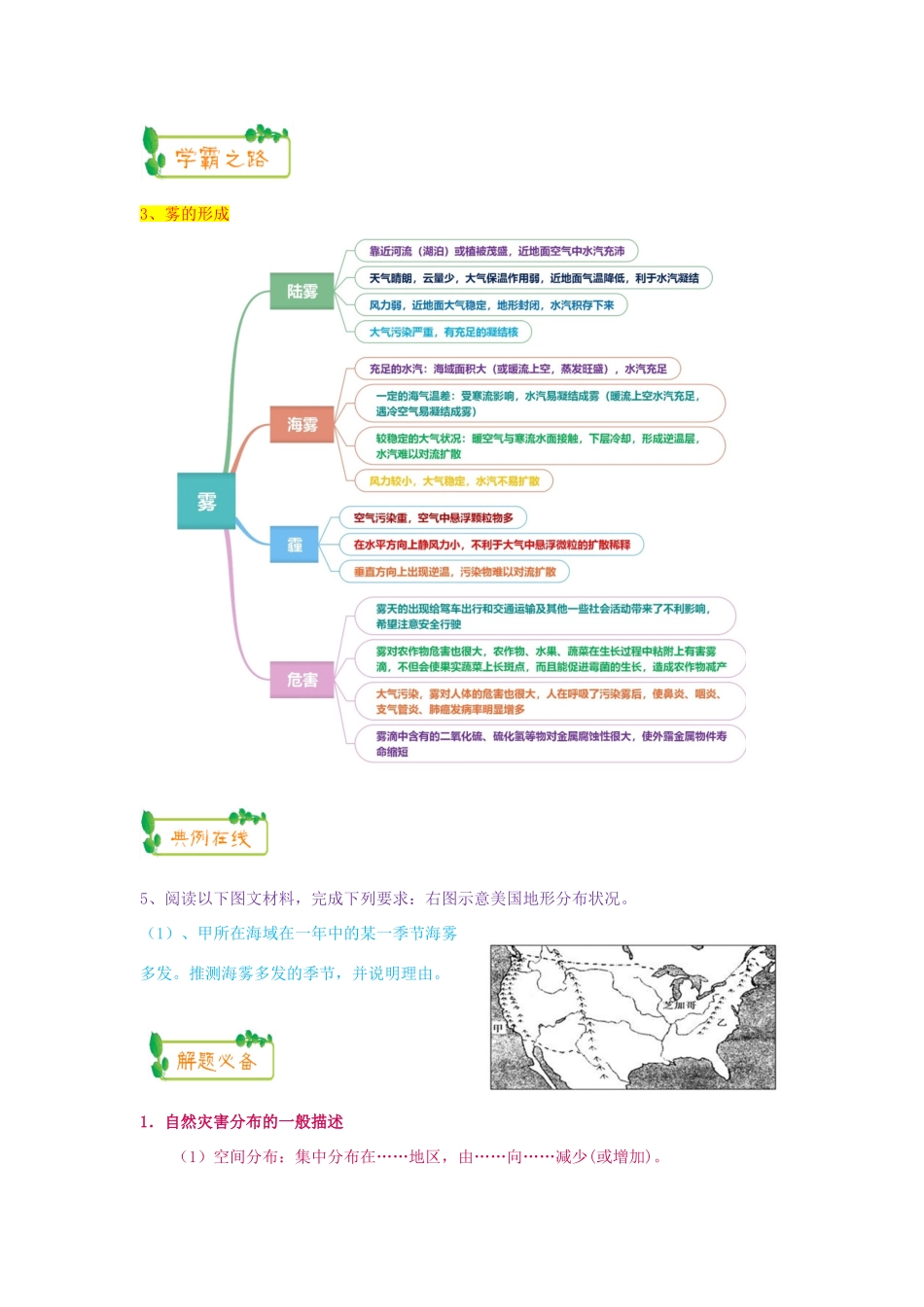 高考地理第一轮复习 专题9 微专题三十一 自然灾害思维导图学案-人教版高三全册地理学案_第3页