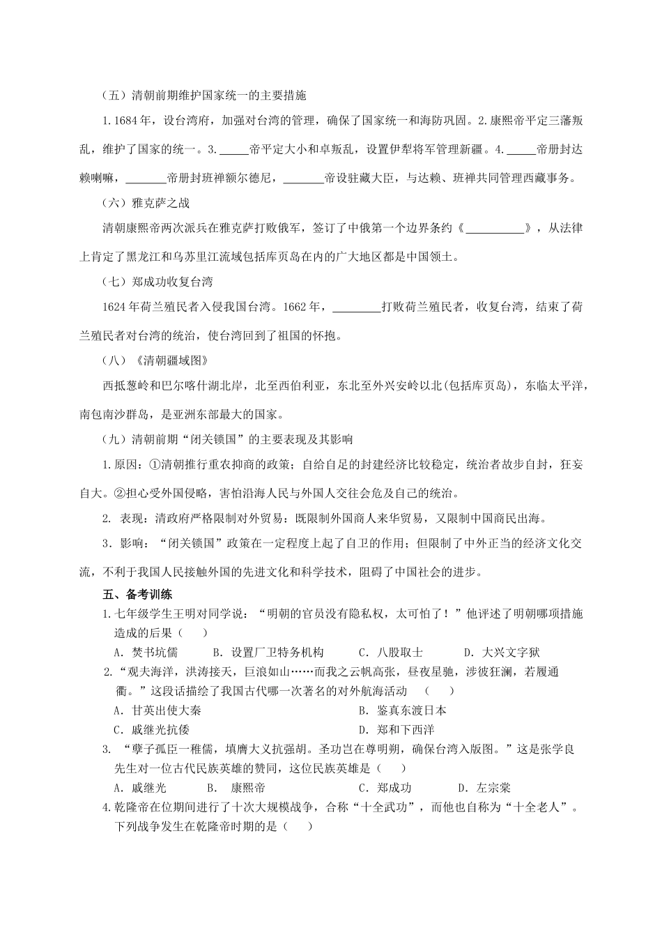 中考历史复习 统一多民族国家的巩固和社会的危机学案-人教版初中九年级全册历史学案_第2页