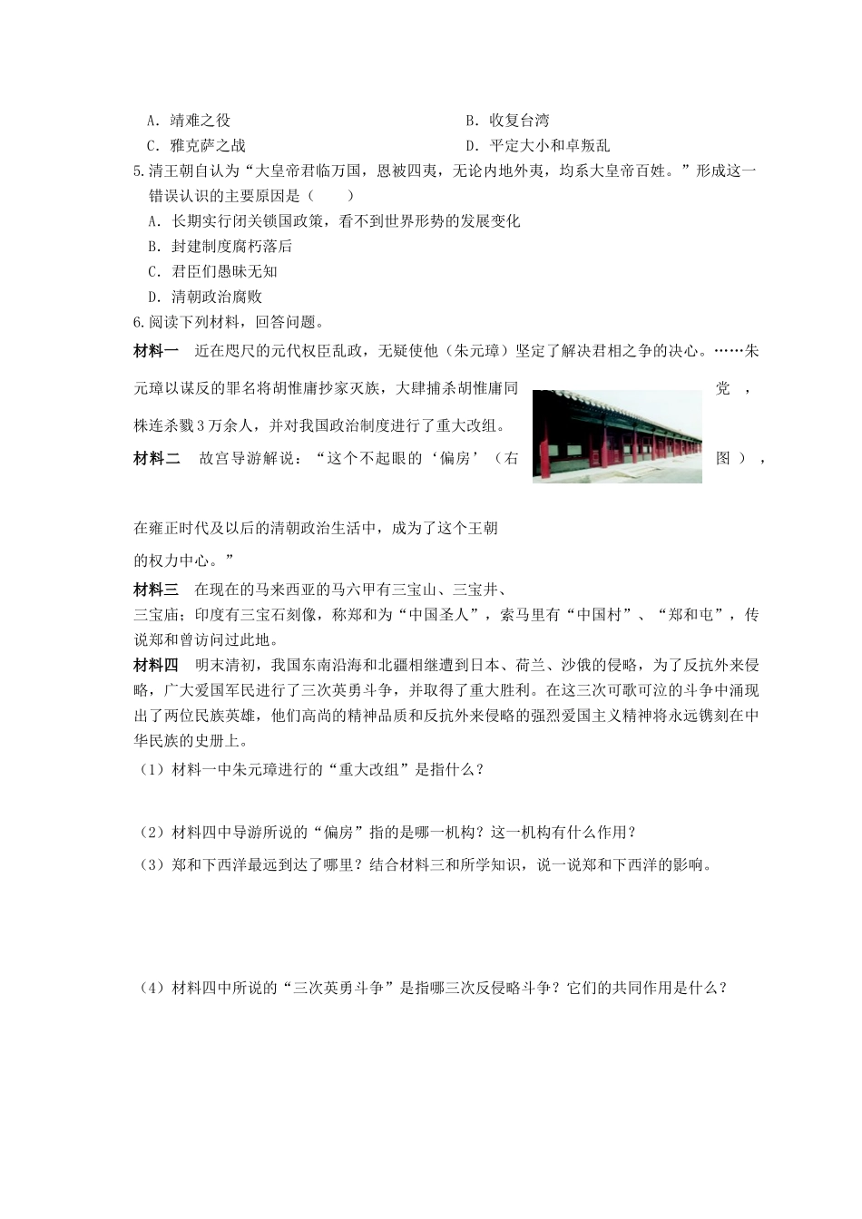 中考历史复习 统一多民族国家的巩固和社会的危机学案-人教版初中九年级全册历史学案_第3页