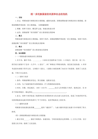 中考历史复习 统一多民族国家的巩固和社会的危机学案-人教版初中九年级全册历史学案