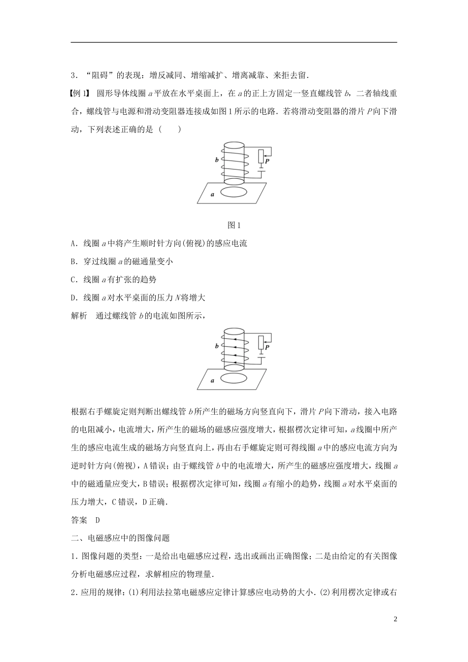 高中物理 第1章 电磁感应章末总结学案 教科版选修3-2-教科版高二选修3-2物理学案_第2页