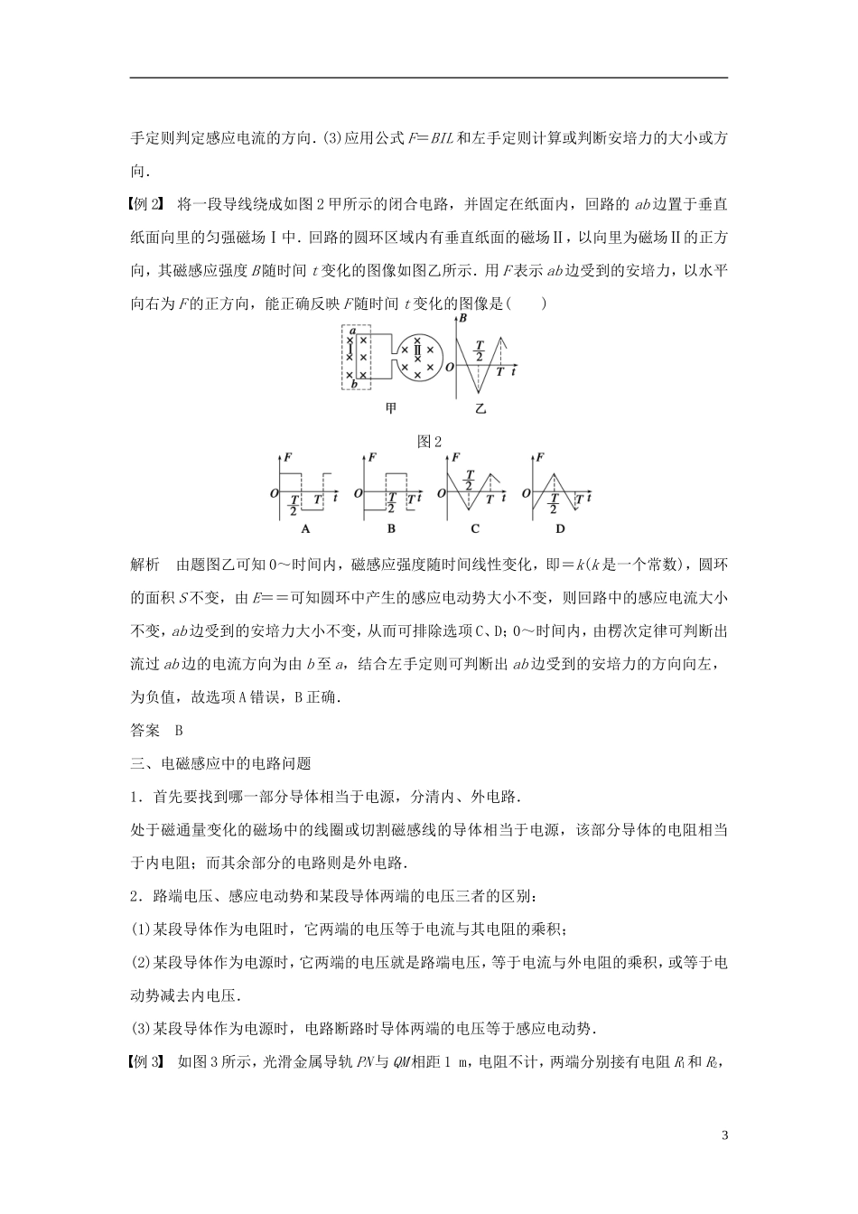 高中物理 第1章 电磁感应章末总结学案 教科版选修3-2-教科版高二选修3-2物理学案_第3页