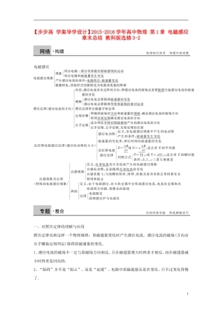 高中物理 第1章 电磁感应章末总结学案 教科版选修3-2-教科版高二选修3-2物理学案