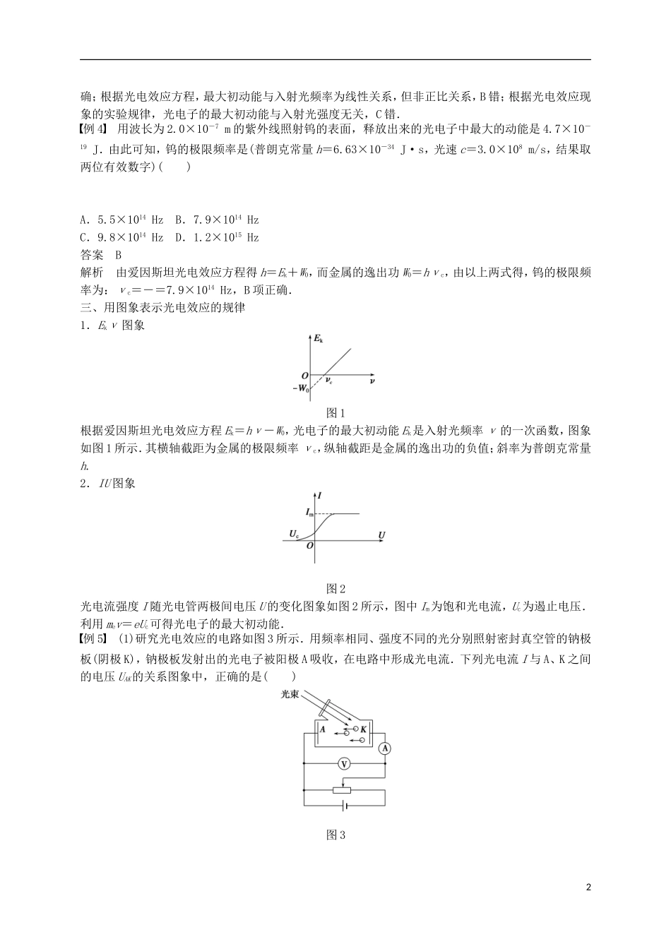 高中物理 第十七章 波粒二象性章末整合学案 新人教版选修3-5-新人教版高二选修3-5物理学案_第2页