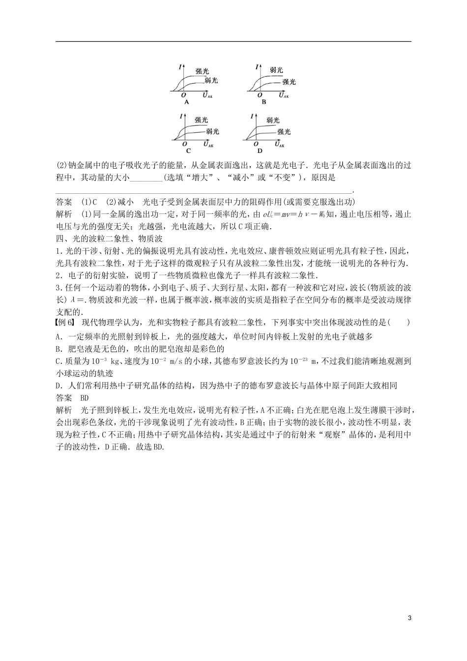 高中物理 第十七章 波粒二象性章末整合学案 新人教版选修3-5-新人教版高二选修3-5物理学案_第3页