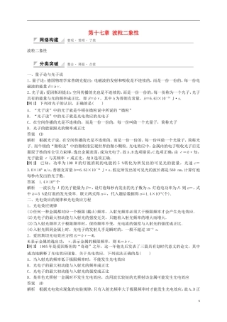 高中物理 第十七章 波粒二象性章末整合学案 新人教版选修3-5-新人教版高二选修3-5物理学案