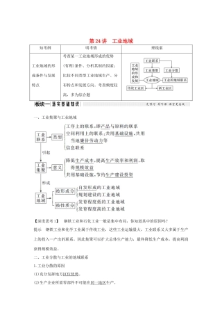高考地理一轮复习 第八单元 产业活动与地理环境 第24讲 工业地域学案 鲁教版-鲁教版高三全册地理学案