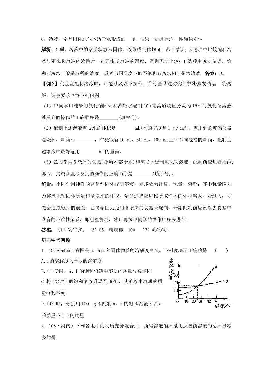 九年级化学下册：第九单元 溶液学案（人教新课标版）_第2页