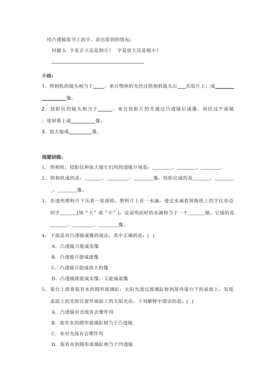八年级物理上册 3.2生活中的透镜学案 人教新课标版_第2页