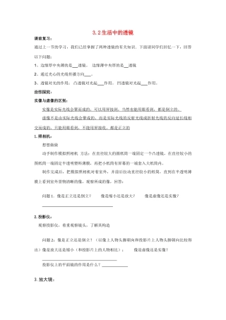 八年级物理上册 3.2生活中的透镜学案 人教新课标版