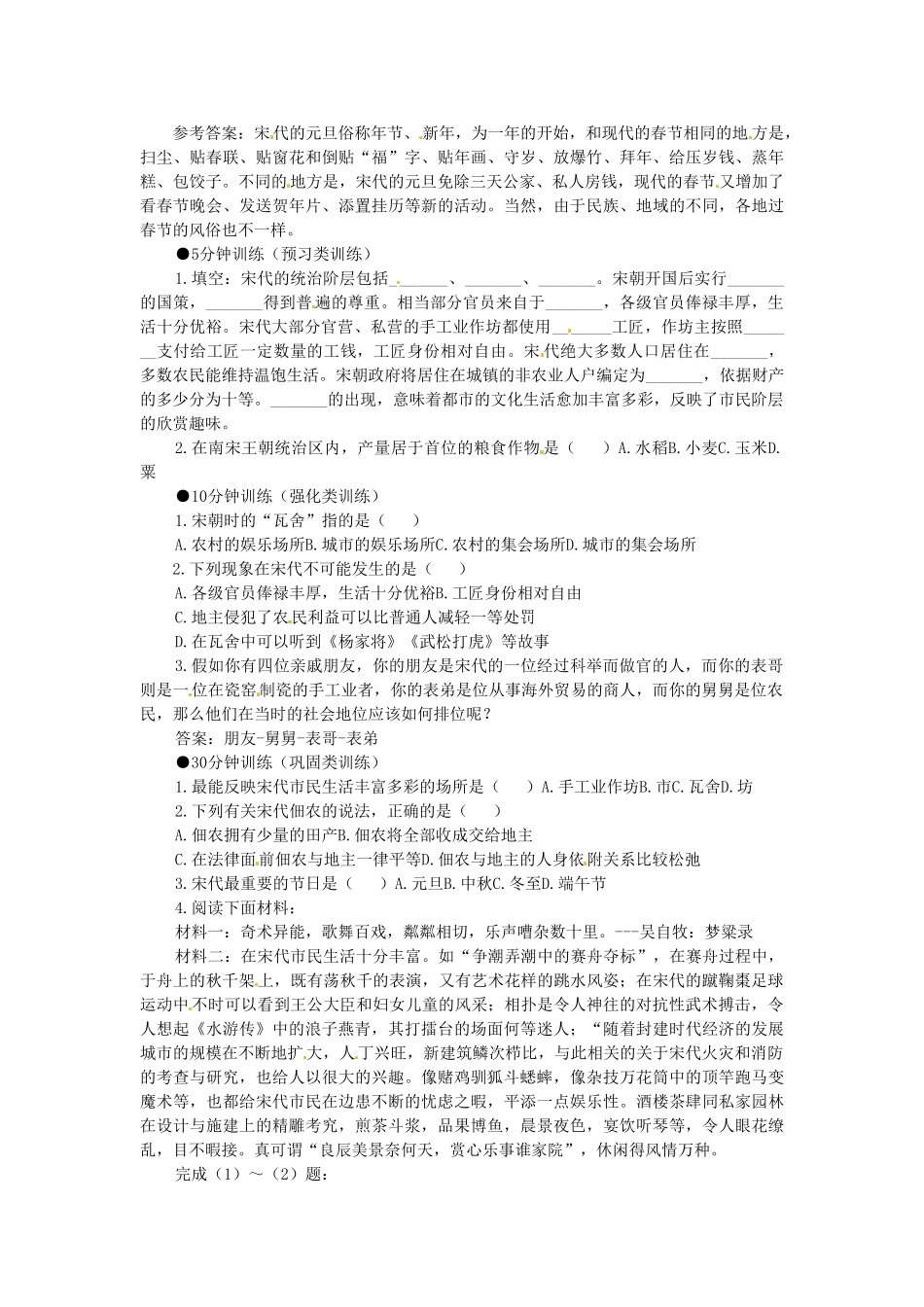 七年级历史下册 2.13《丰富多彩的社会生活》学案 北师大版_第2页