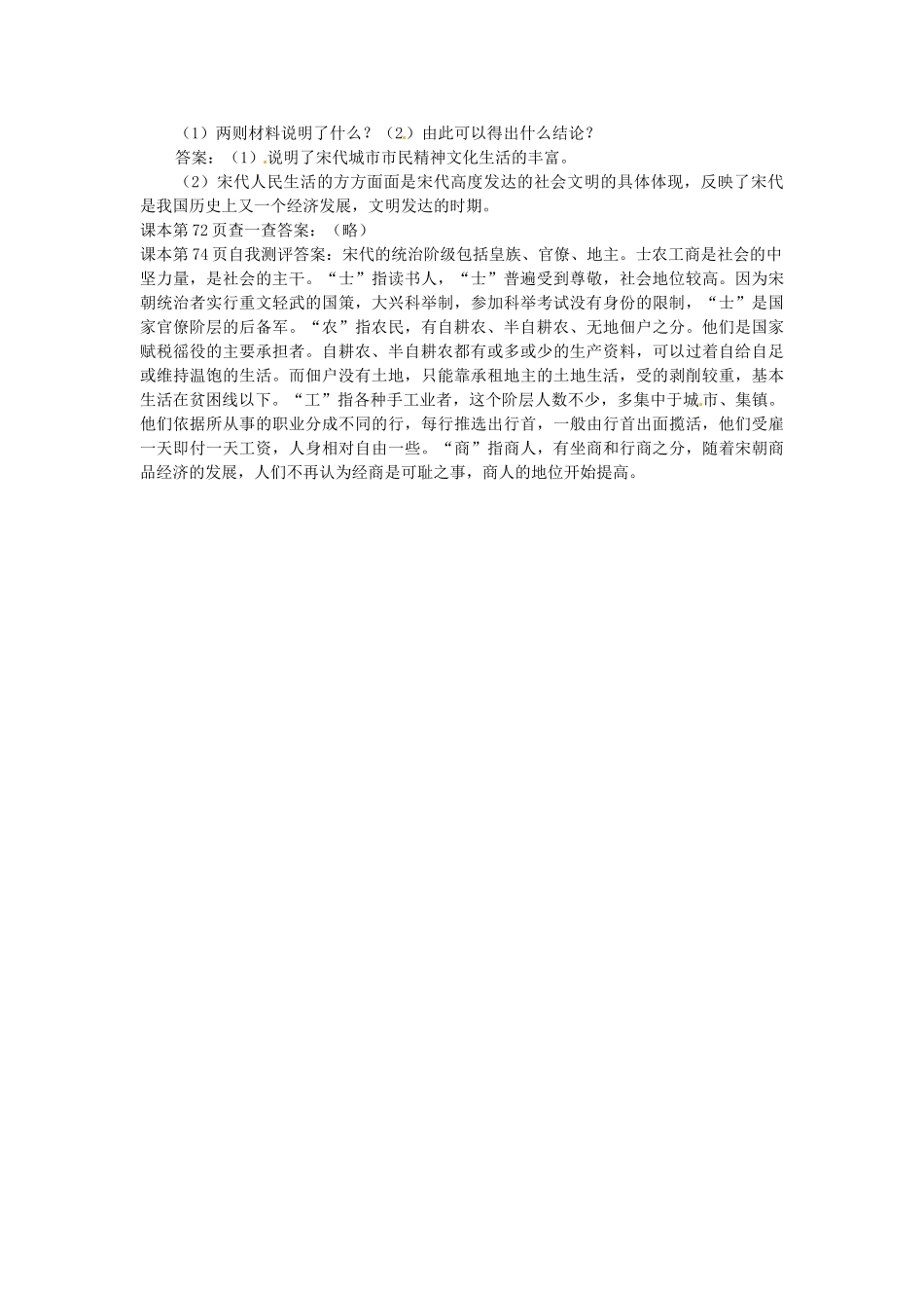 七年级历史下册 2.13《丰富多彩的社会生活》学案 北师大版_第3页