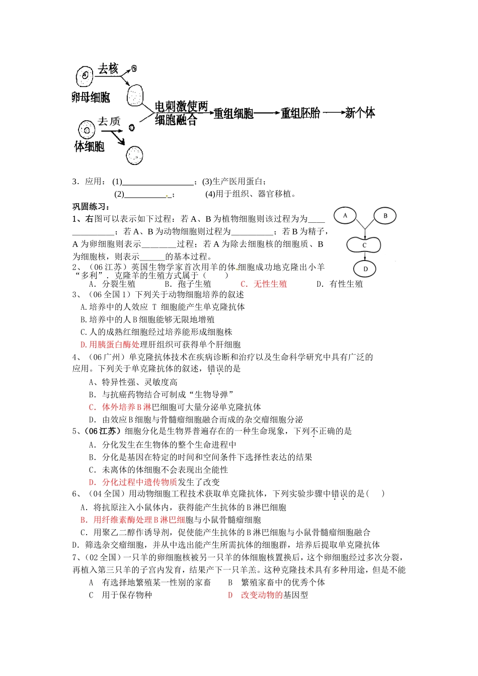 高中生物第二章：克隆技术（动物细胞工程） 学案浙科版选修3_第3页