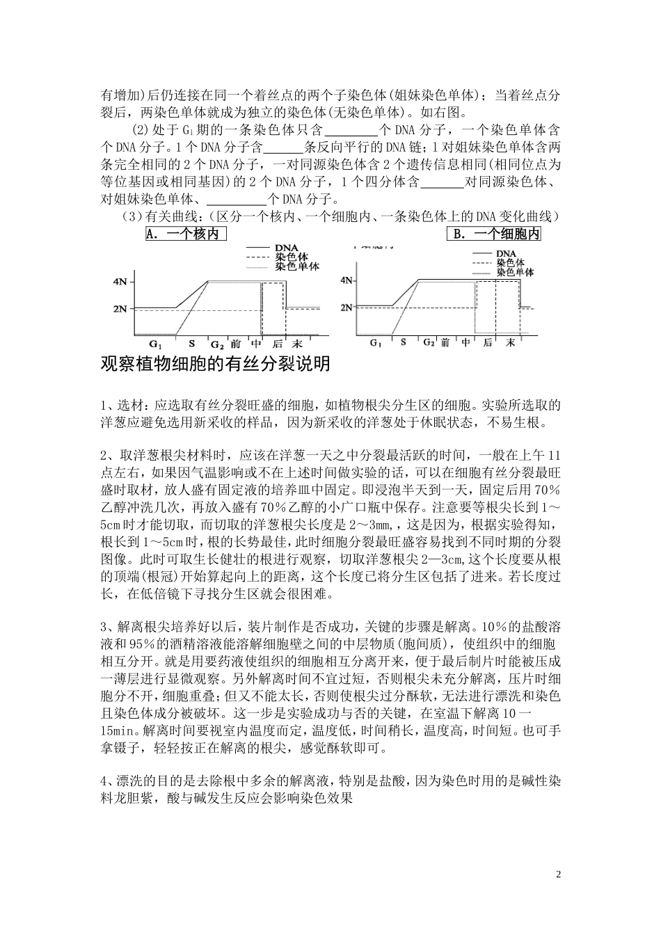 高中生物《细胞增殖》学案5 苏教版必修1_第2页