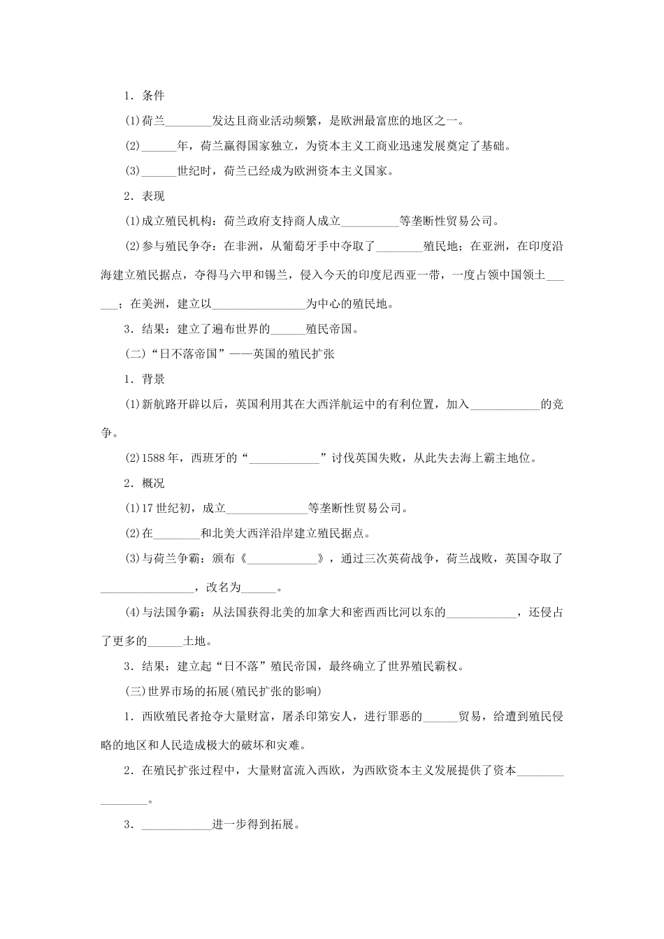 （通史版）高考历史一轮复习 第九单元 开辟新航路、殖民扩张与世界市场的拓展学案-人教版高三全册历史学案_第2页