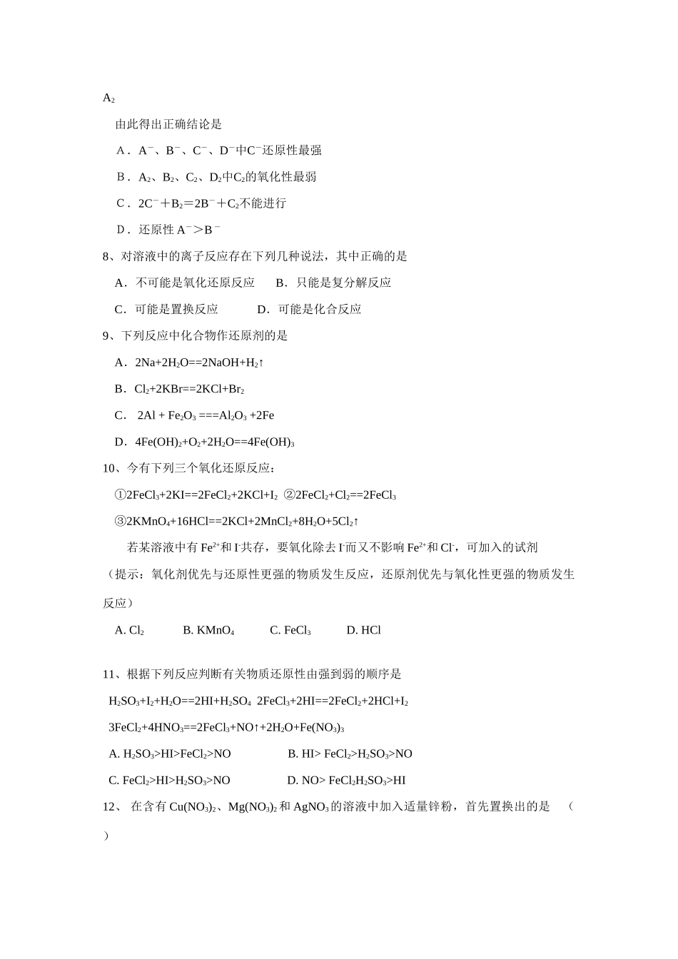 第三节 氧化剂和还原剂(试卷化作业二）_第2页