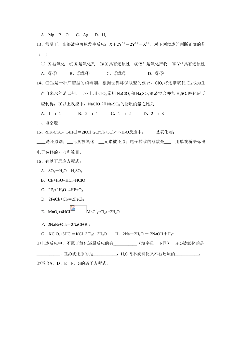 第三节 氧化剂和还原剂(试卷化作业二）_第3页