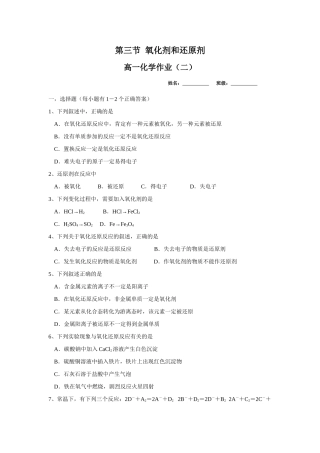 第三节 氧化剂和还原剂(试卷化作业二）