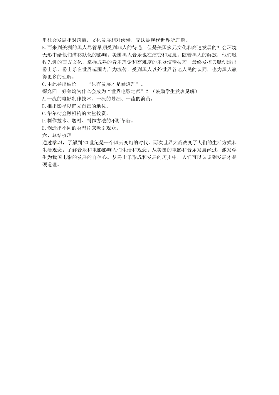 九年级历史下册 第19课 现代音乐和电影学案 新人教版-新人教版初中九年级下册历史学案_第2页