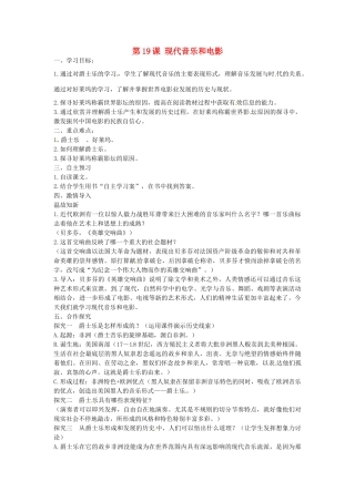 九年级历史下册 第19课 现代音乐和电影学案 新人教版-新人教版初中九年级下册历史学案