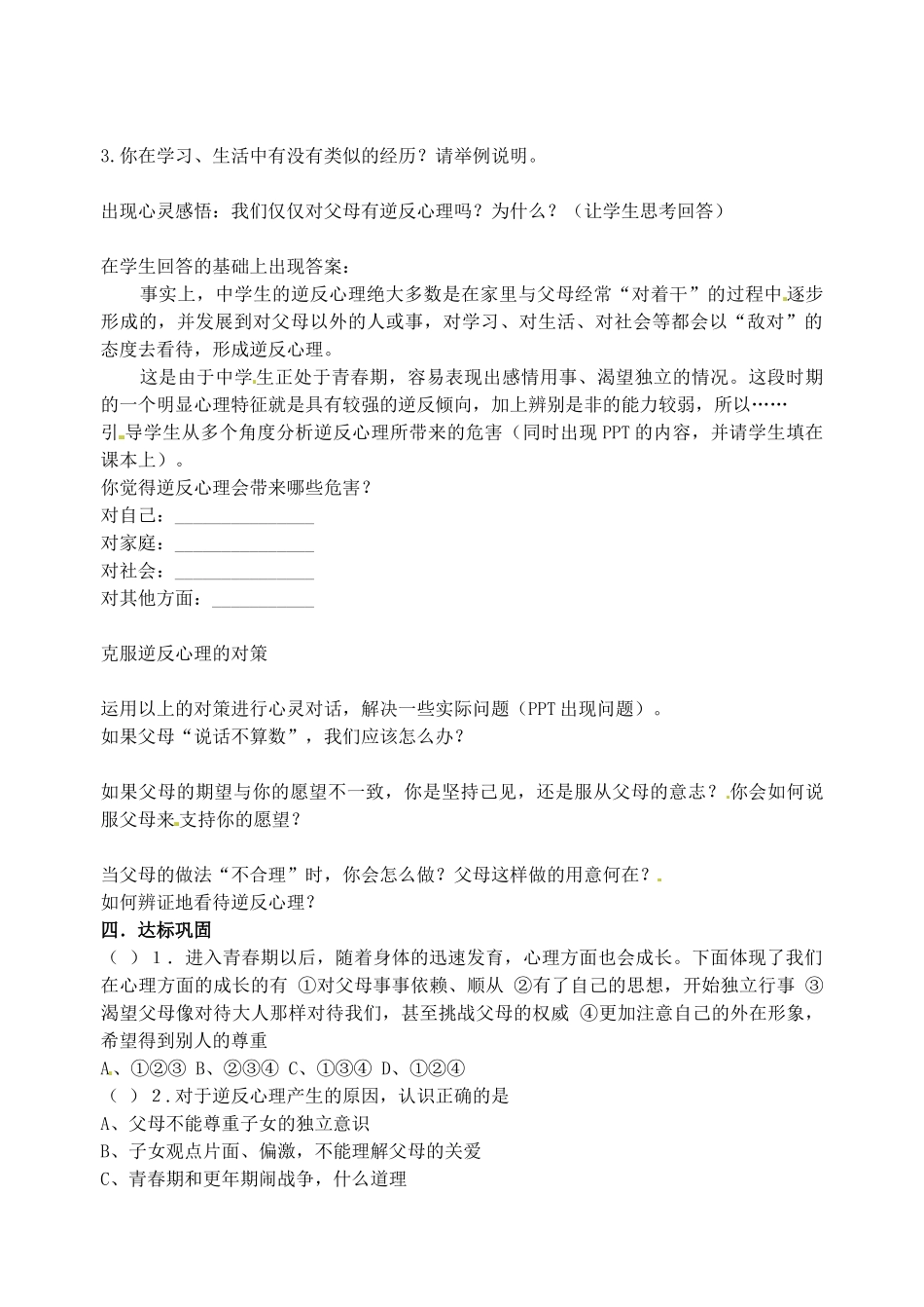 江苏省灌南县实验中学八年级政治上册 第5课 克服逆反心理学案（无答案） 苏教版_第2页