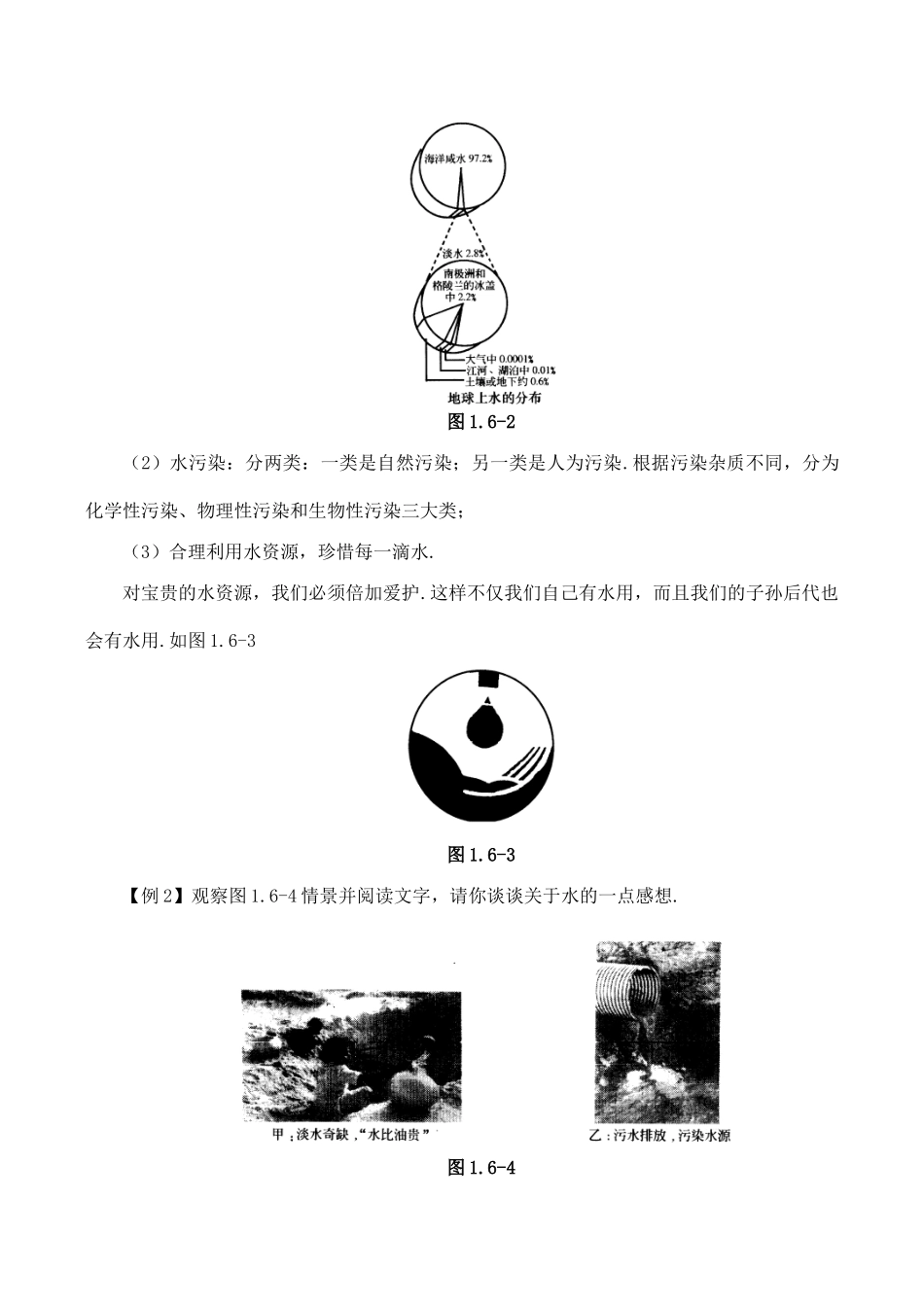 【名师解读】八年级物理第一章 第六节《生活和技术中的物态变化》精品导学学案(北师大版)_第3页