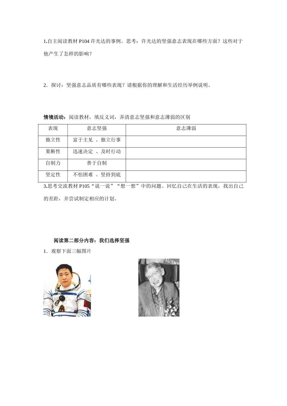 七年级政治上册 第十课第一框 坚强意志是成功的保证学案 鲁人版_第2页