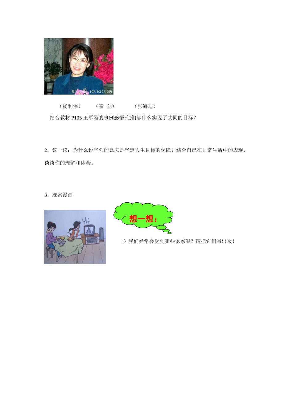 七年级政治上册 第十课第一框 坚强意志是成功的保证学案 鲁人版_第3页