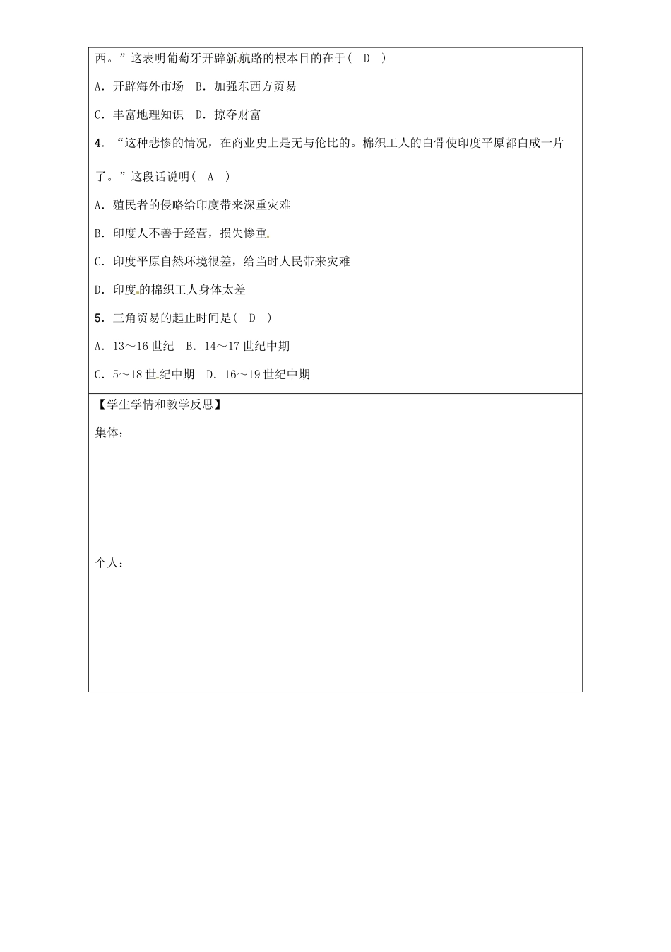 秋九年级历史上册 第三单元 殖民扩张与殖民地人民的战争 第13课 西方国家的殖民扩张和掠夺导学案 岳麓版-岳麓版初中九年级上册历史学案_第3页