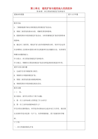 秋九年级历史上册 第三单元 殖民扩张与殖民地人民的战争 第13课 西方国家的殖民扩张和掠夺导学案 岳麓版-岳麓版初中九年级上册历史学案