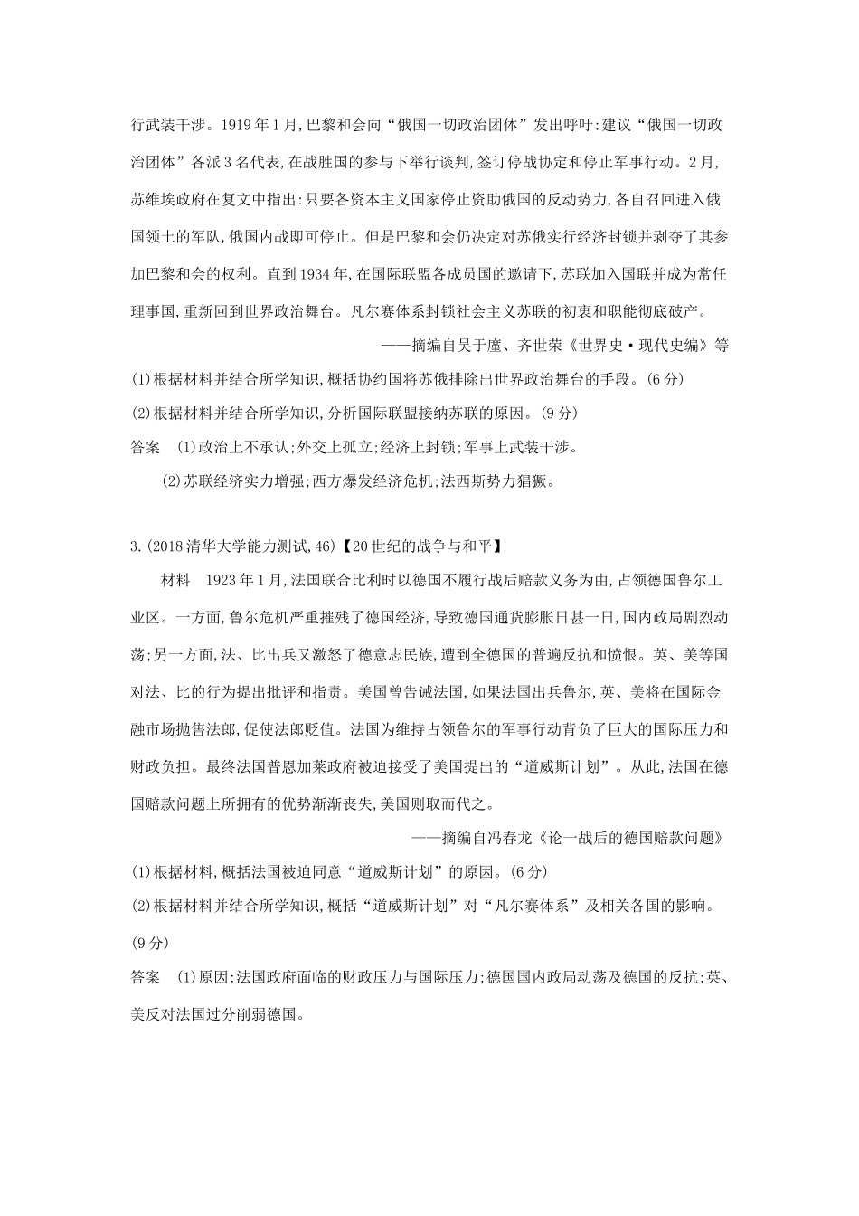（课标版 A版）高考历史总复习 第二十单元 20世纪的战争与和平学案（含解析）-人教版高三全册历史学案_第3页