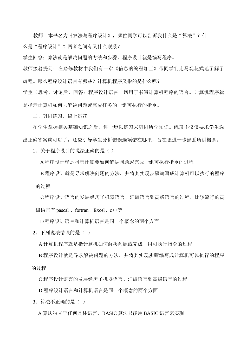 [高中信息技术]“1.1计算机解决问题的过程”教学案例_第2页