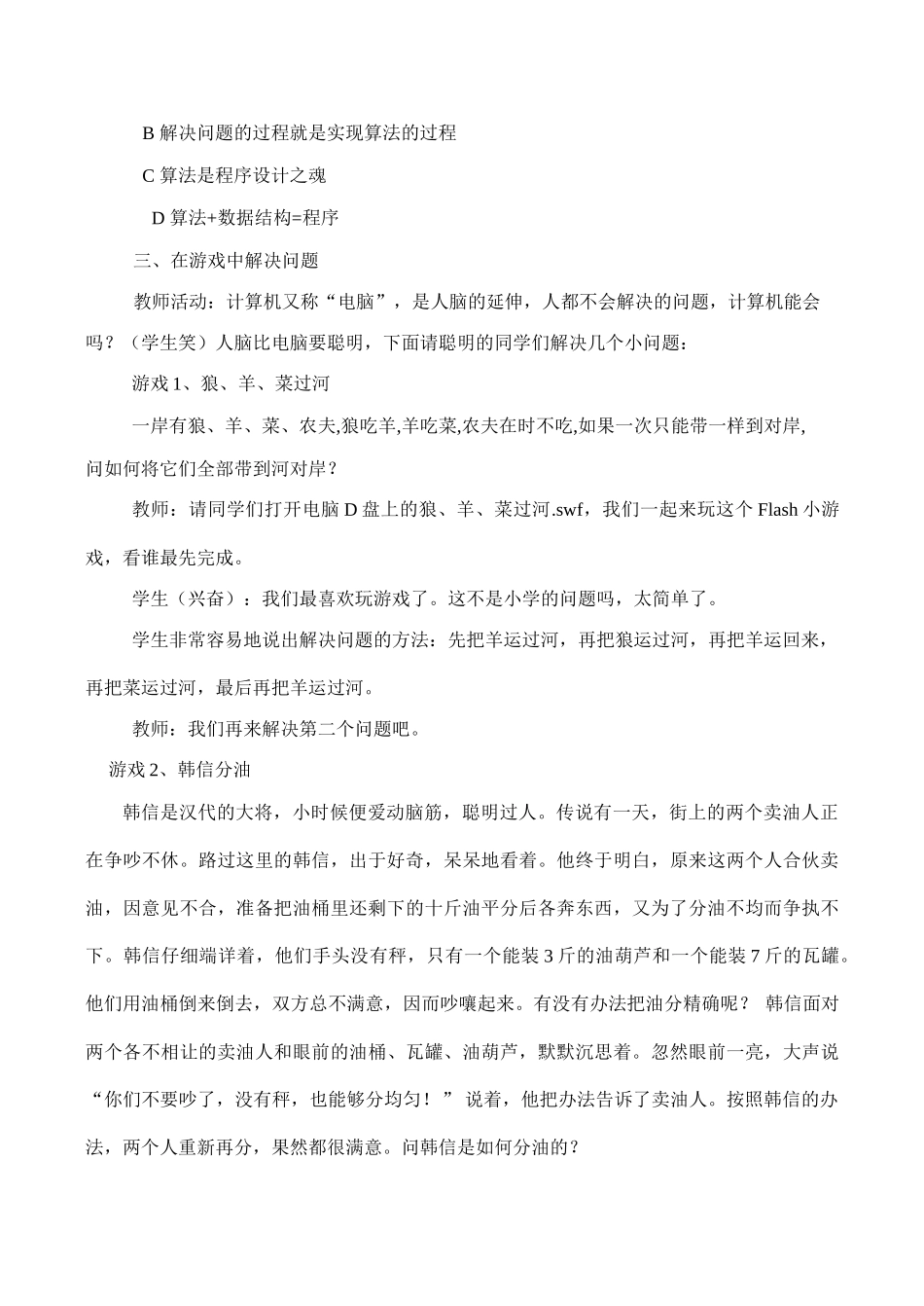 [高中信息技术]“1.1计算机解决问题的过程”教学案例_第3页