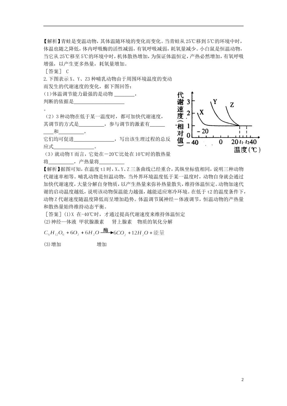 高中生物《体温调节 》学案 中图版必修3_第2页