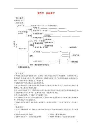 高中生物《体温调节 》学案 中图版必修3