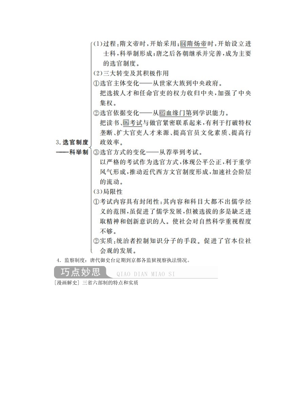 （通史版）高考历史一轮复习 第一部分 第三单元 古代中华文明的曲折发展与繁荣——魏晋至隋唐 第1讲 魏晋至隋唐时期政治制度的演变与成熟学案（含解析）人民版-人民版高三全册历史学案_第3页