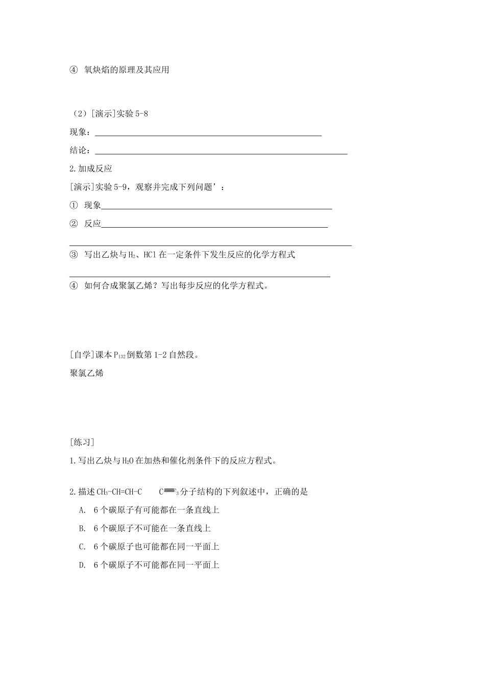 高二化学 第59时《第四节 乙炔 炔烃》学案 新人教版_第2页