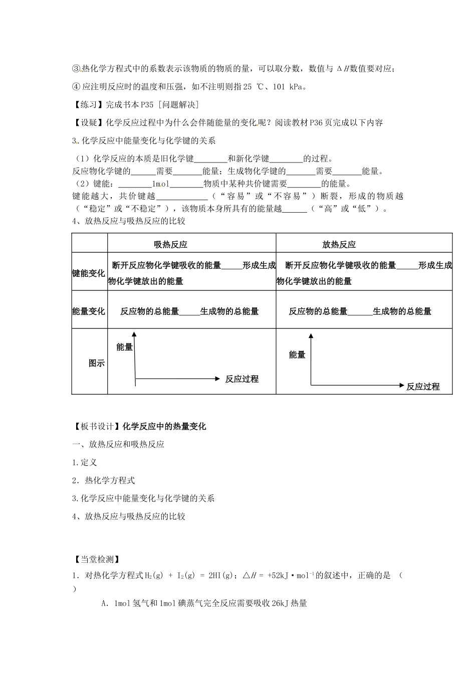 福建省晋江市首峰中学高一化学 专题二 第二单元 化学反应中的热量导学案_第2页