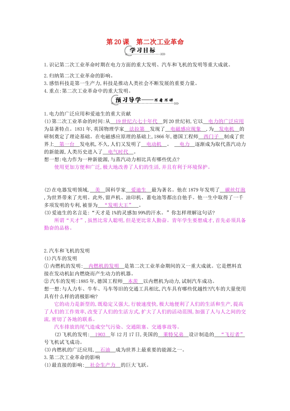 九年级历史上册 第20课《第二次工业革命》导学案 中华书局版-中华书局版初中九年级上册历史学案_第1页