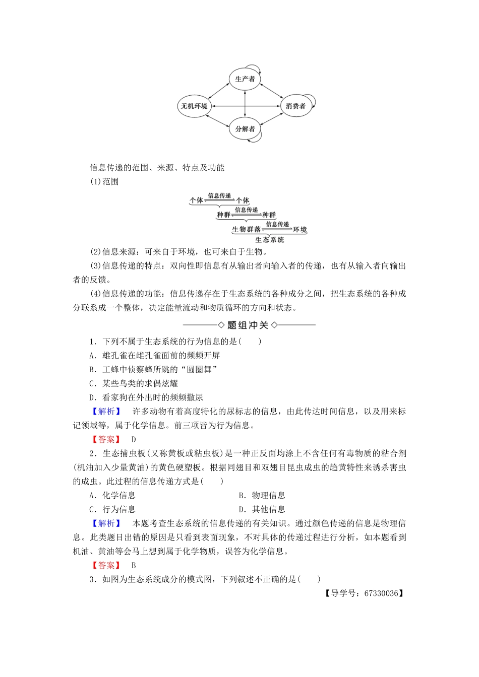 高中生物 第五章 生态系统及其稳定性 第4节 生态系统的信息传递学案 新人教版必修3-新人教版高一必修3生物学案_第2页