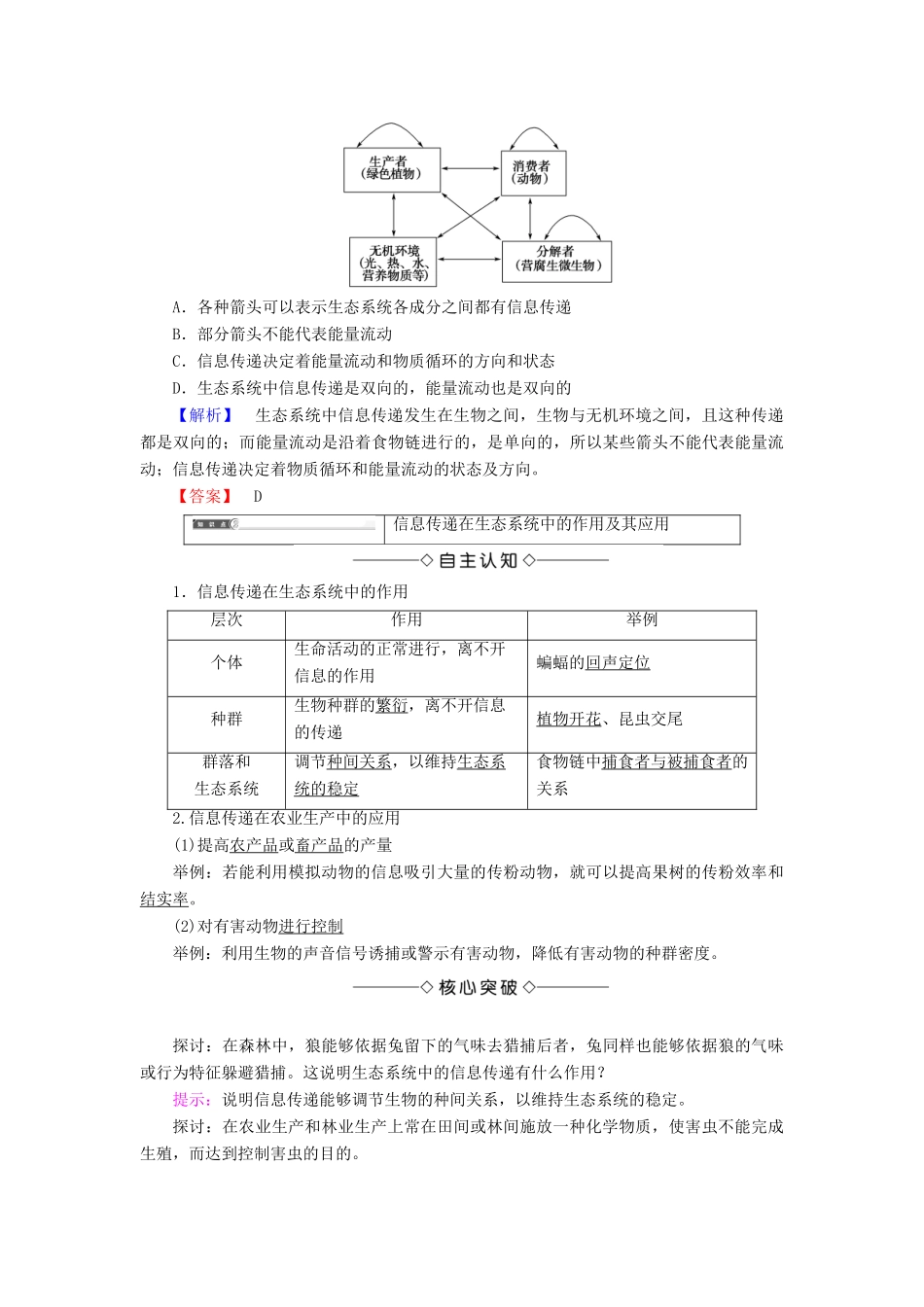高中生物 第五章 生态系统及其稳定性 第4节 生态系统的信息传递学案 新人教版必修3-新人教版高一必修3生物学案_第3页