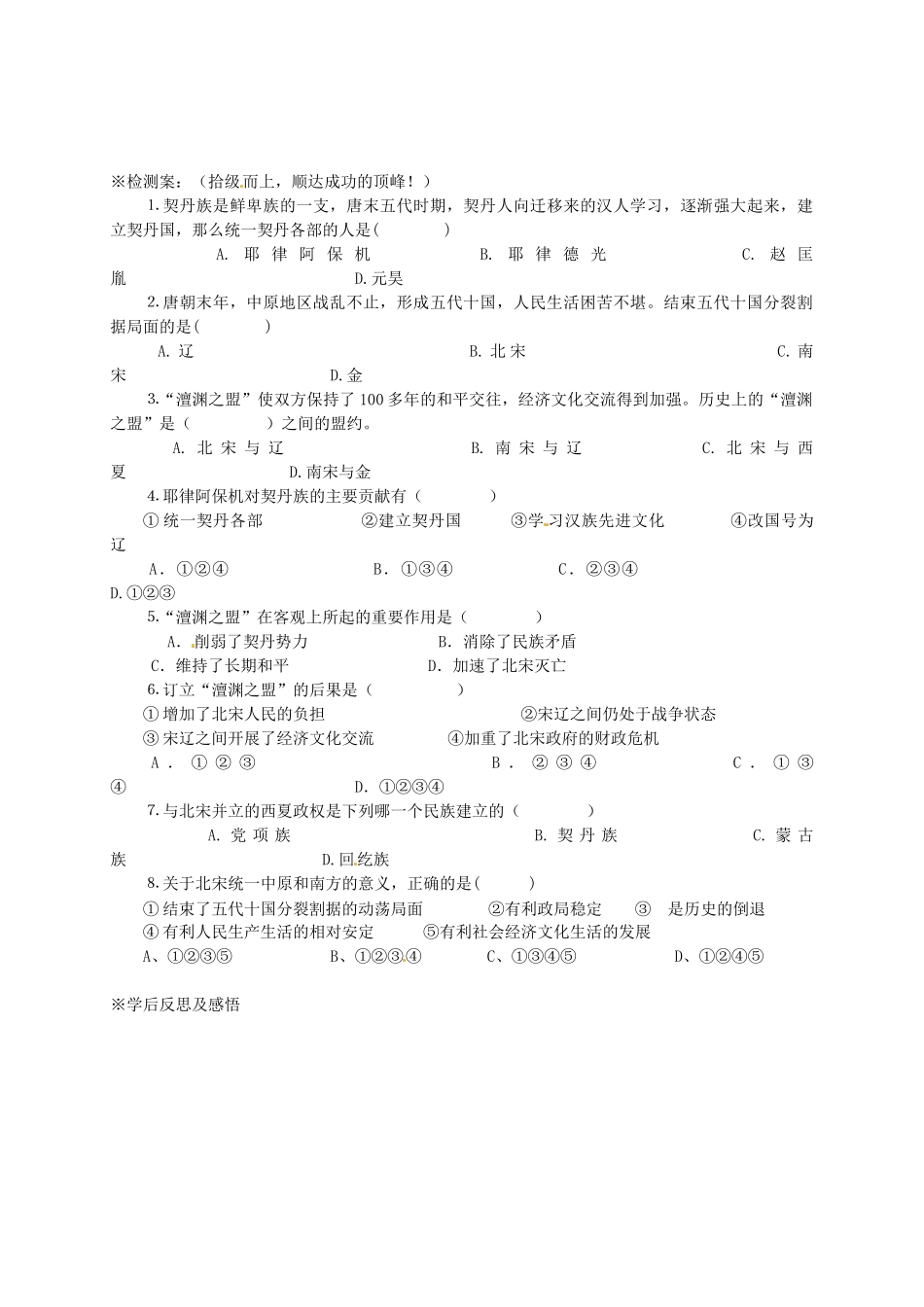 七年级历史下册 第9课 辽、夏与北宋的和战导学案 岳麓版-岳麓版初中七年级下册历史学案_第2页