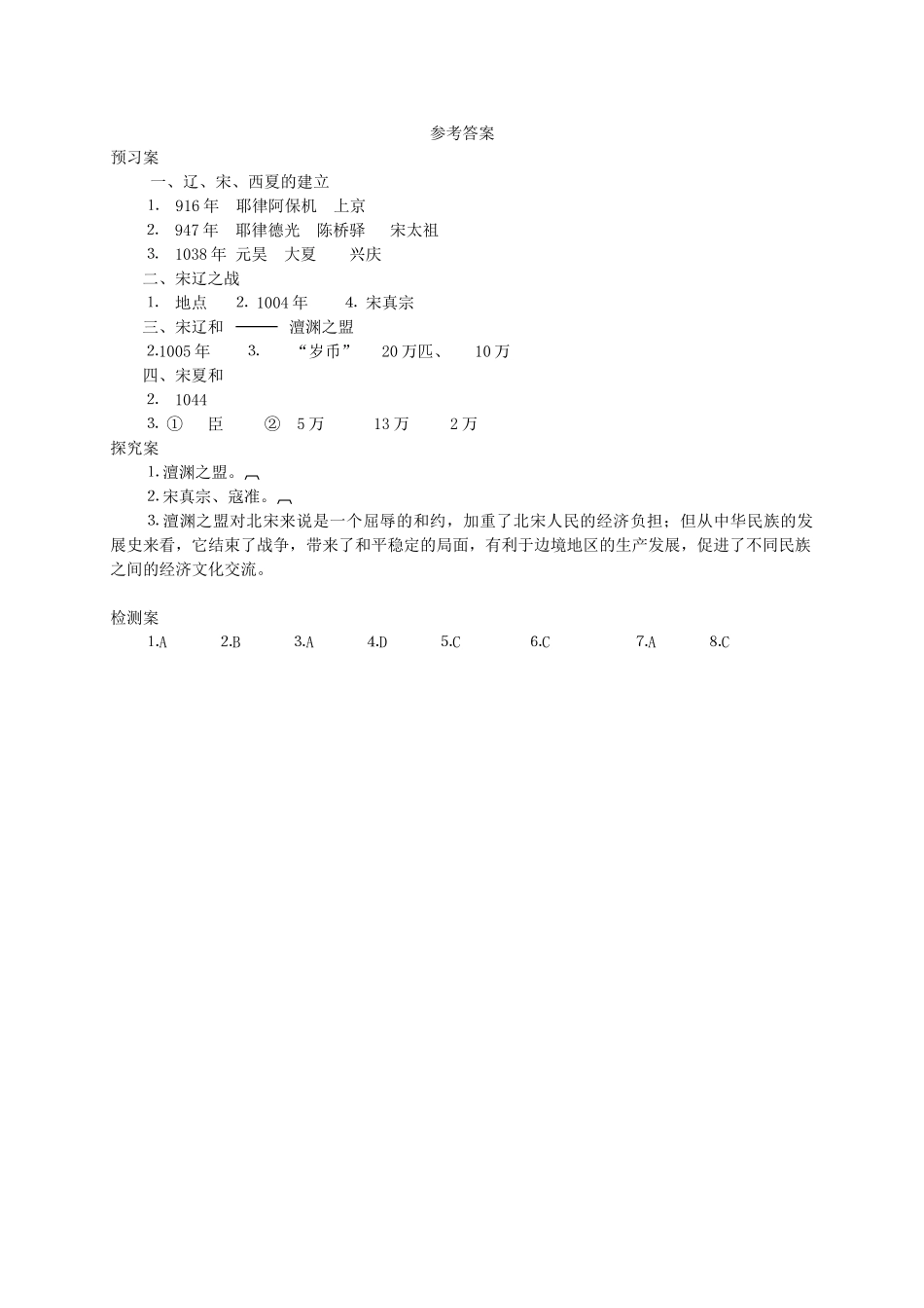 七年级历史下册 第9课 辽、夏与北宋的和战导学案 岳麓版-岳麓版初中七年级下册历史学案_第3页